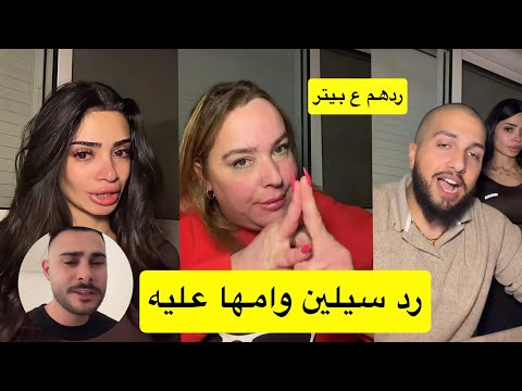 رد سيلين وامها وحبيبها على اخوها بيتر كشفوا حقيقته !