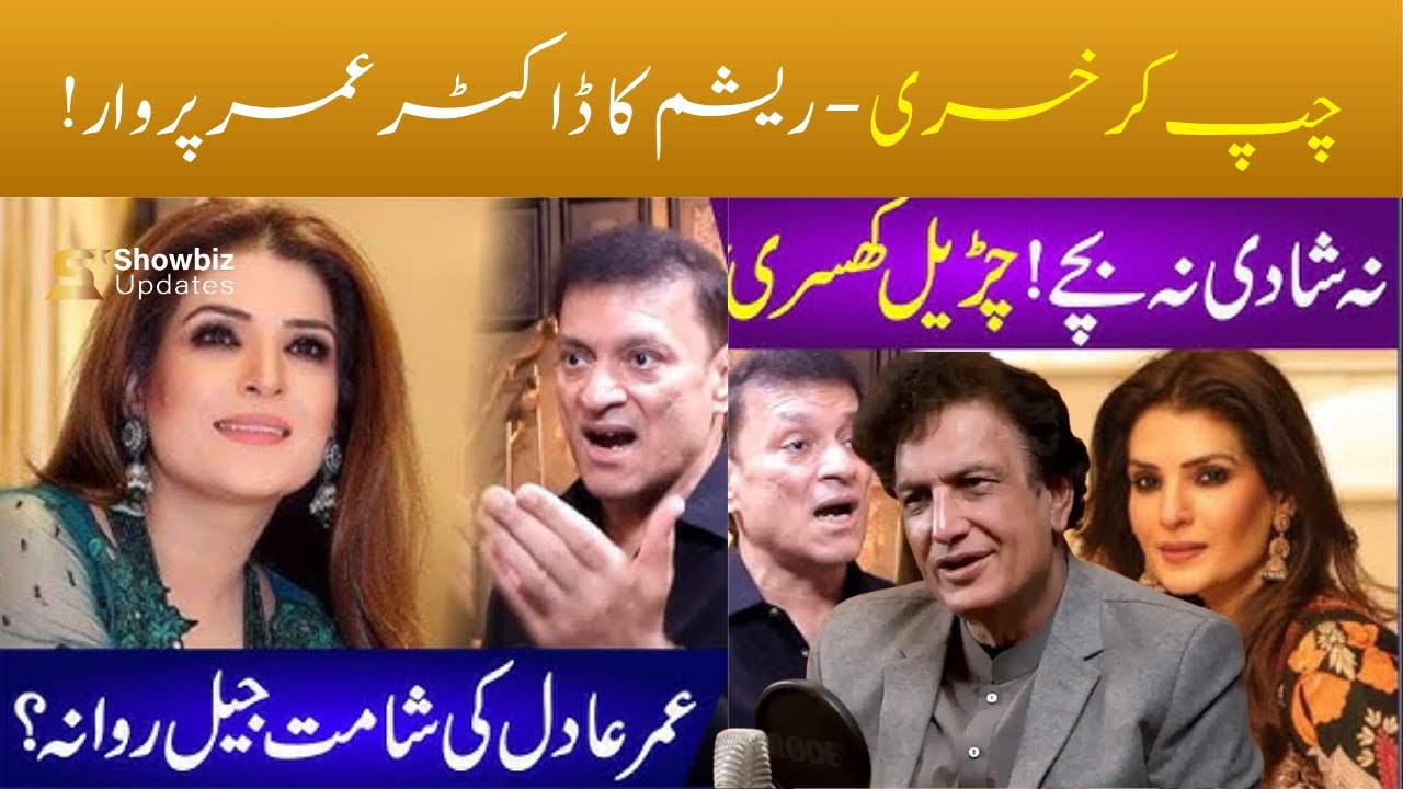 Resham’s Explosive Interview | Fight with Dr. Omer Adil, Writer Khalil & Syed Noor | Showbiz Updates