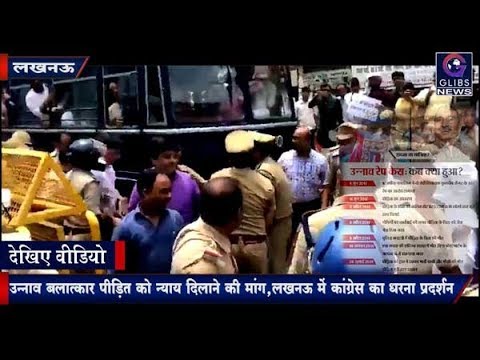 उन्नाव Rape Victim को न्याय दिलाने की मांग , Lucknow में Congress का धरना प्रदर्शन chhattisgarh news live in hindi