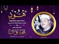 عندما تخطى الشيخ محمود على البنا كل حدود التجلى هود نسخة منقاة HD عندما تخطى الشيخ محمود على البنا كل حدود التجلى هود نسخة منقاة HD