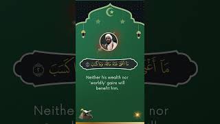 Surah Al-Masad📿(سُوْرَۃُ المَسَد) | Abdirashid Ali Sufi | Quraanka Kariimka | #shortsfeed #shorts