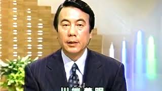 1998年6月25日 NHKニュース9
