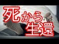 【閲覧注意】死から生還した話10選【雑学館】