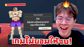 ช่วยด้วยยย ผมโดนเกมหัวร้อนเกรียนครับ !! - I Wanna Test The Game Roblox