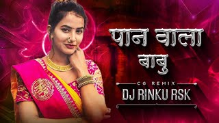 AE PAAN WALA BABU | ऐ पान वाला बाबू | DJ RINKU RSK