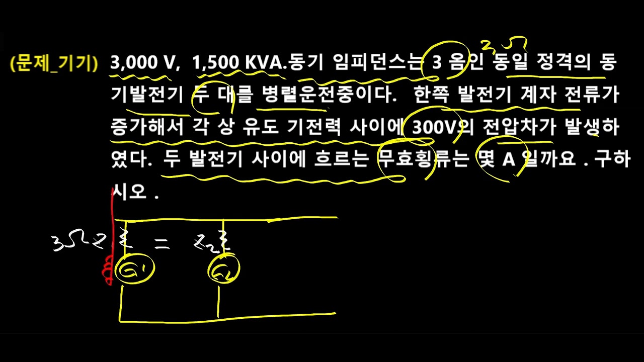 심심풀이(기기 )동기발전기병렬운전 무효횡류 - YouTube 심심풀이(기기 )동기발전기병렬운전 무효횡류 - Youtube