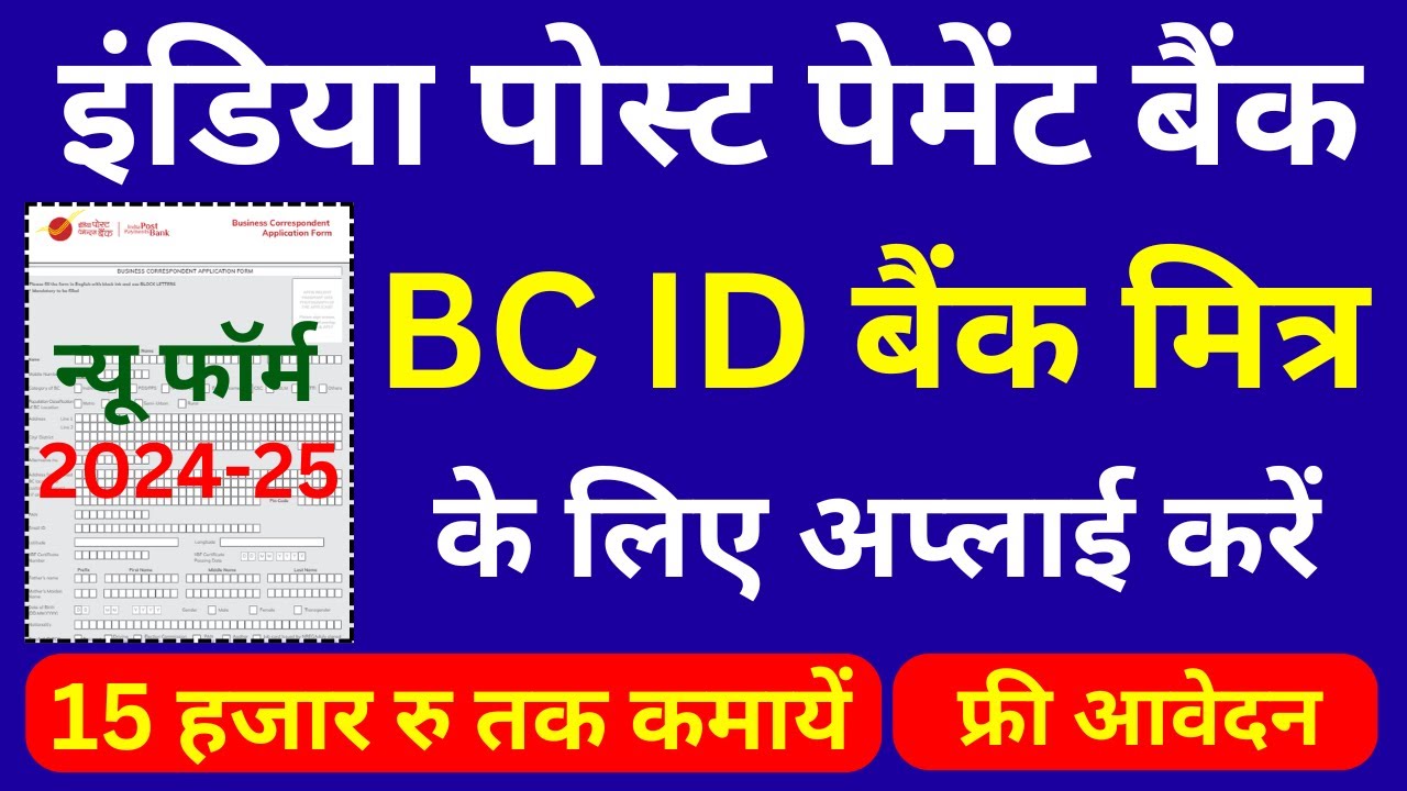 BC India Post Payment Bank BC Apply bc-india-post-payment-bank-bc-apply