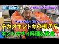 【キントキダイの捌き方】【チカメキントキ】チカメキントキダイを捌いて料理&実食❣️