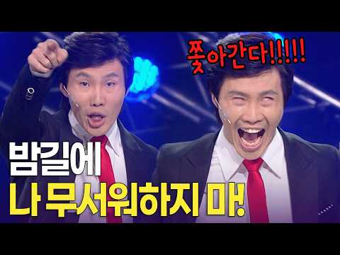 밤길에 마주치면 도망치게 되는 개그맨 1위 ㅋㅋㅋ  | 개콘 네가지 KBS 방송