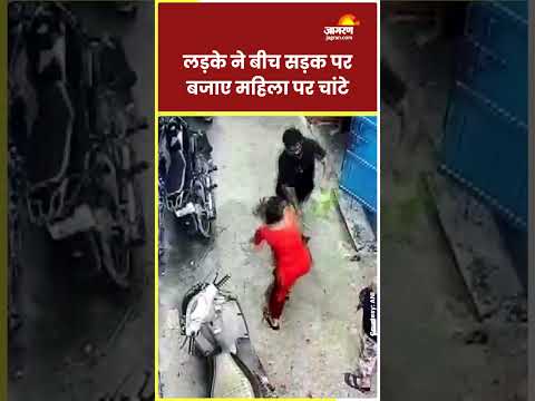 Man Beat Woman: दिल्ली में शख्स ने डंडे से की महिला की पिटाई