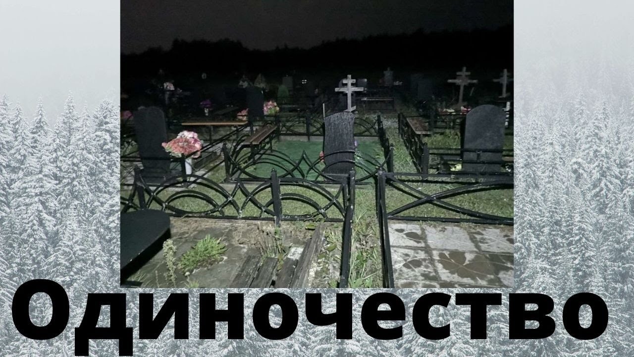 Как преодолеть ОДИНОЧЕСТВО?