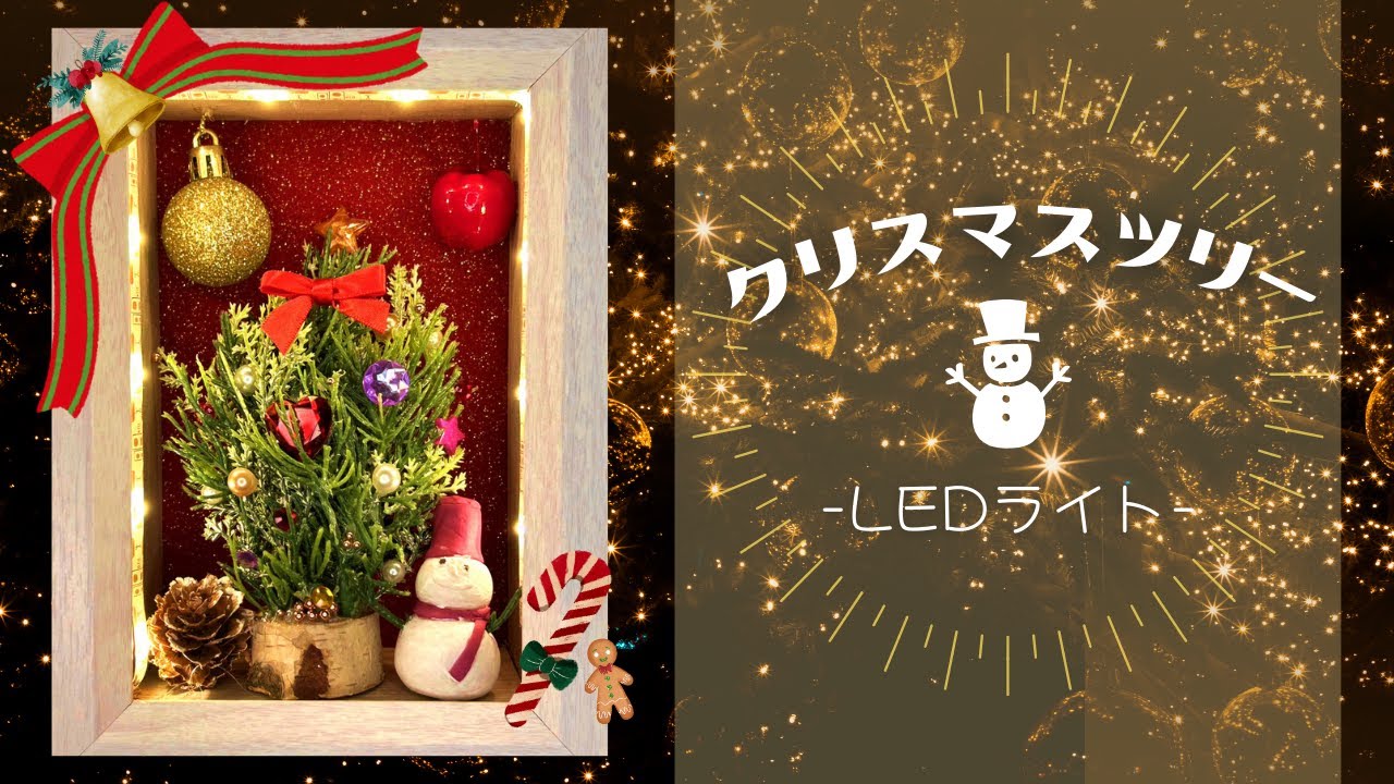 Xmas】クリスマスツリー（LEDライト）【handmade】 - YouTube