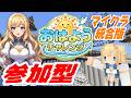 【おはチャレ30】AIと会話と対戦が出来るpvpサーバー 参加型マイクラ統合版