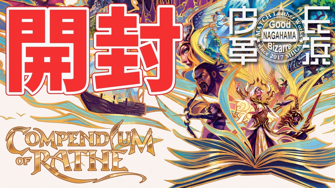 【Flesh and Blood】オジさんがレイス英雄譚を開封する動画【MATCH Leather Works】