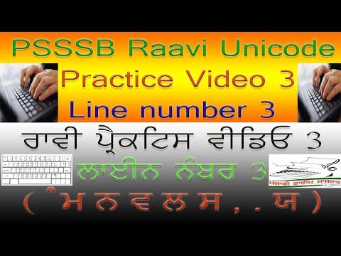   Raavi Unicode Practice Video 3  Line number 3 (without shift)