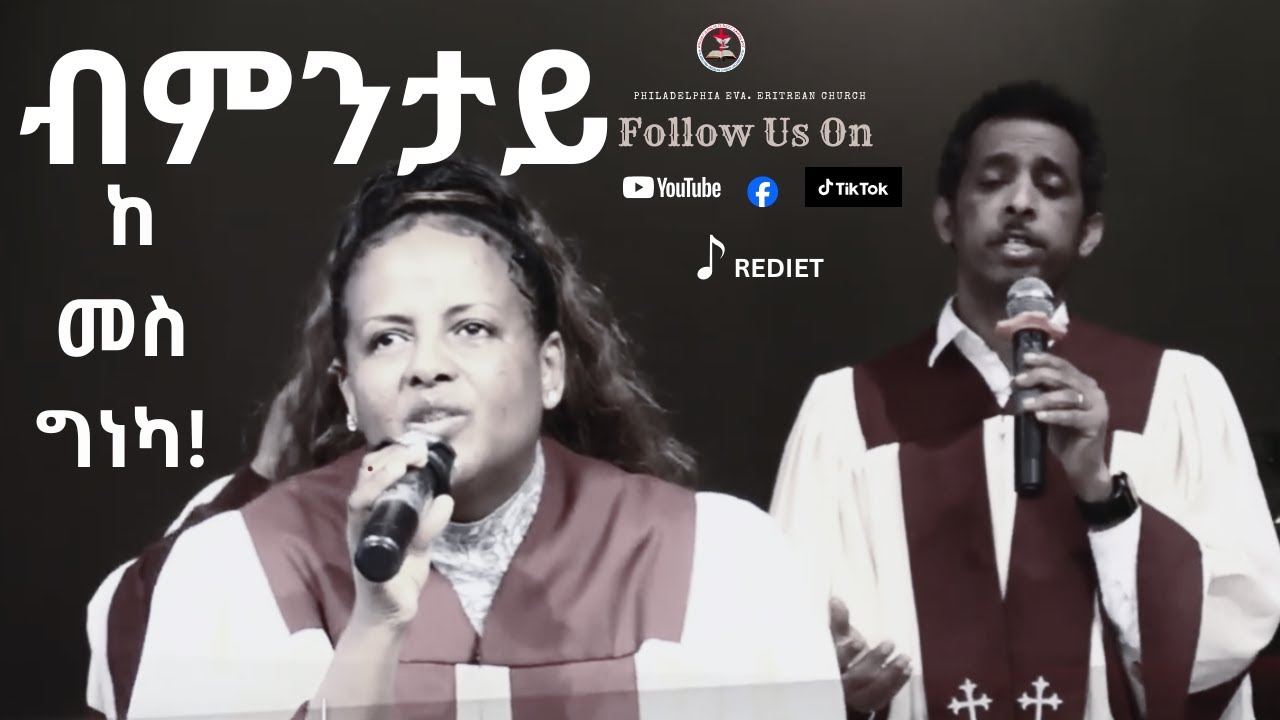 Bmntay Kemesgneka | Rediet Y