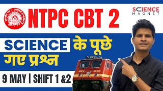 Railway NTPC CBT 2 | 9th May Shift 1 & 2 | Science के पूछे गए प्रश्न#ScienceMagnet #NTPC #Neerajsir