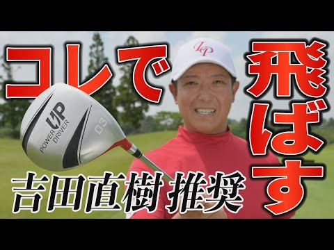 ツアー練習器具‼️ LPSwing POWER UP DRIVER 吉田直樹