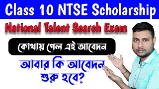 NTSE Scholarship 2023 || class 10 scholarship form fill up || National talent search examination