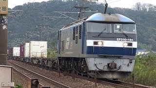 【4K】JR山陽本線　EF210-161号機牽引　貨物列車