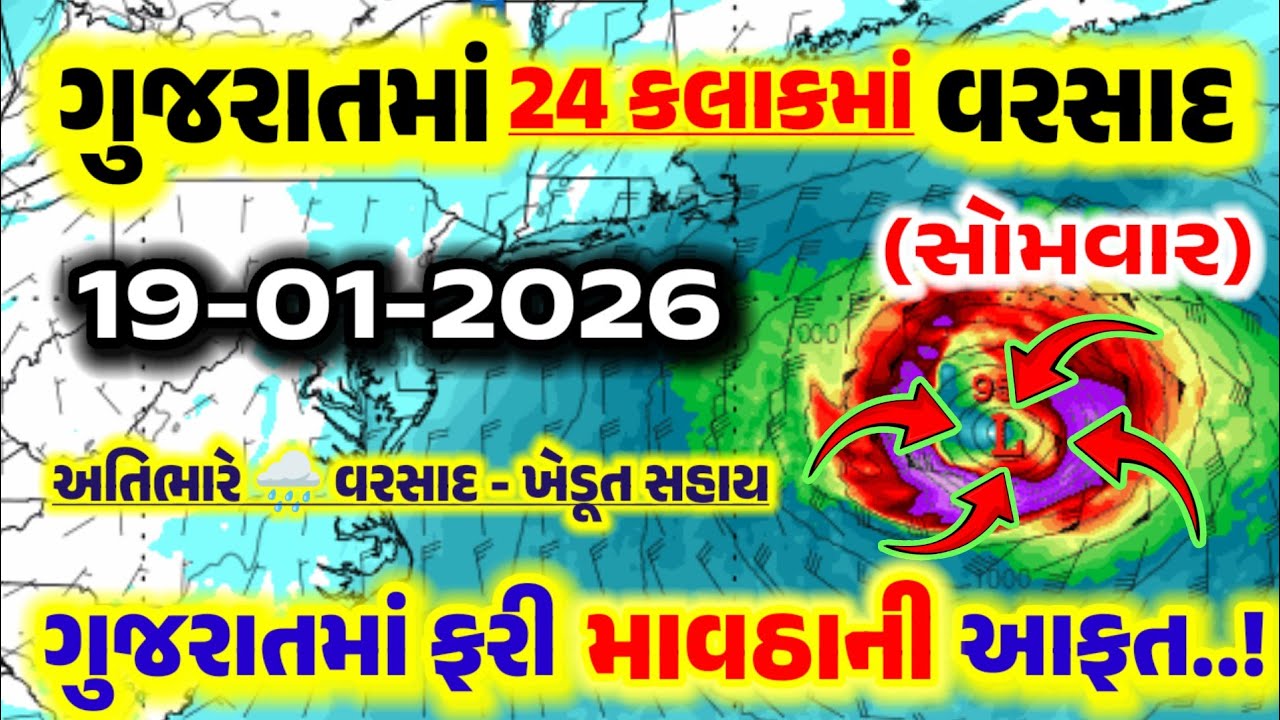 48 કલાક ભારે વરસાદ, અંબાલાલ પટેલ ની આગાહી, Weather forecast, Cyclone in bay of Bengal, માવઠું,