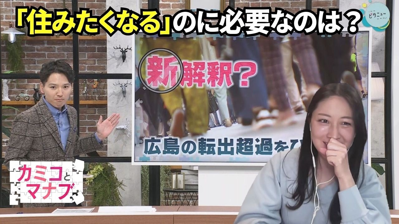 【新解釈】5年連続ワースト広島の転出超過をひもとく｜カミコとマナブ｜ピタニュー特集