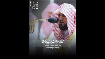 ﴿وَيَومَ يَعَضُّ الظّالِمُ عَلى يَدَيهِ﴾ من سورة الفرقان للشيخ ماهر المعيقلي 🤍..