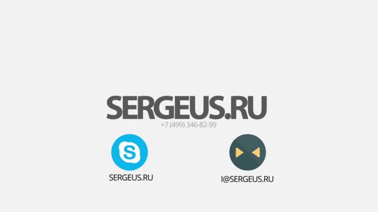 Sergeus.ru: Хотите увеличить свою прибыль?