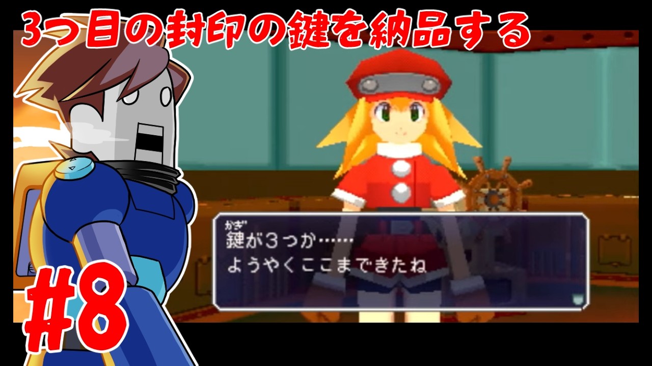 ロックマンDASH2 #8 】コレクションを切に出して欲しい【ネタバレあり