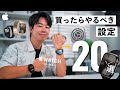 【Apple Watch 10】買ったら最初にやるべき基本設定20選!絶対に覚えておくべき便利な機能とおすすめアプリ3つ紹介!