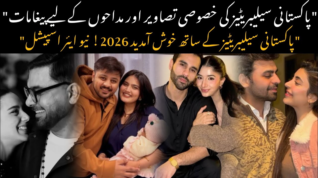 «Краткие запечатлевшие самые яркие моменты из жизни пакистанских знаменитостей»