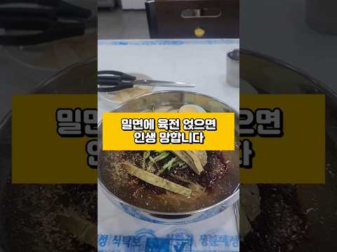 부산밀면 영상맛집
