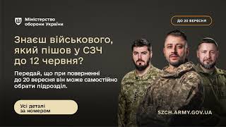 ПОВЕРНЕННЯ ПІСЛЯ СЗЧ: МОЖЛИВІСТЬ ОБРАТИ ПІДРОЗДІЛ І ПОВЕРНУТИСЯ ДО СЛУЖБИ