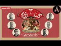 سریال گل یا پوچ قسمت 8 Gol Ya Pooch Series Episode 8 سریال گل یا پوچ قسمت 8 Gol Ya Pooch Series Episode 8