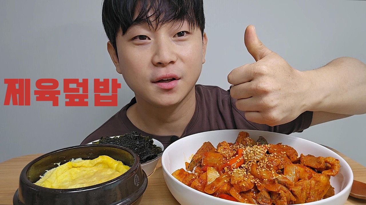 와이프가 차려준 집밥! 삼겹제육덮밥+계란찜 먹방 #asmr #mukbang