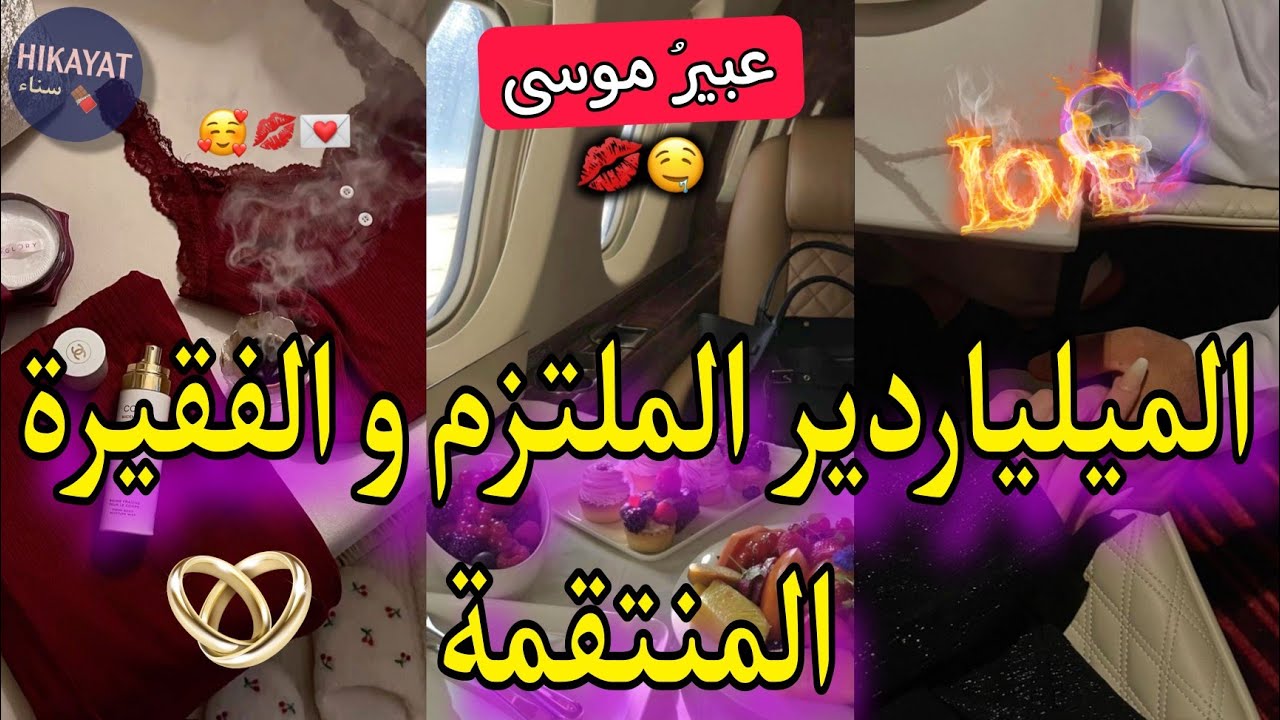 عبيرُ موسى❤️‍🔥الإمبراطور الملتزم👑و الخادمة المنتقمة💘درتو طريق و تزوجتو صدق إمبراطور و ندمني💔 فخمة🔥😍