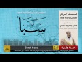 34 سورة سباء هاني الرفاعي Hani Alrefai