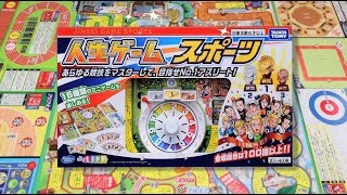 人生ゲームスポーツ商品紹介動画