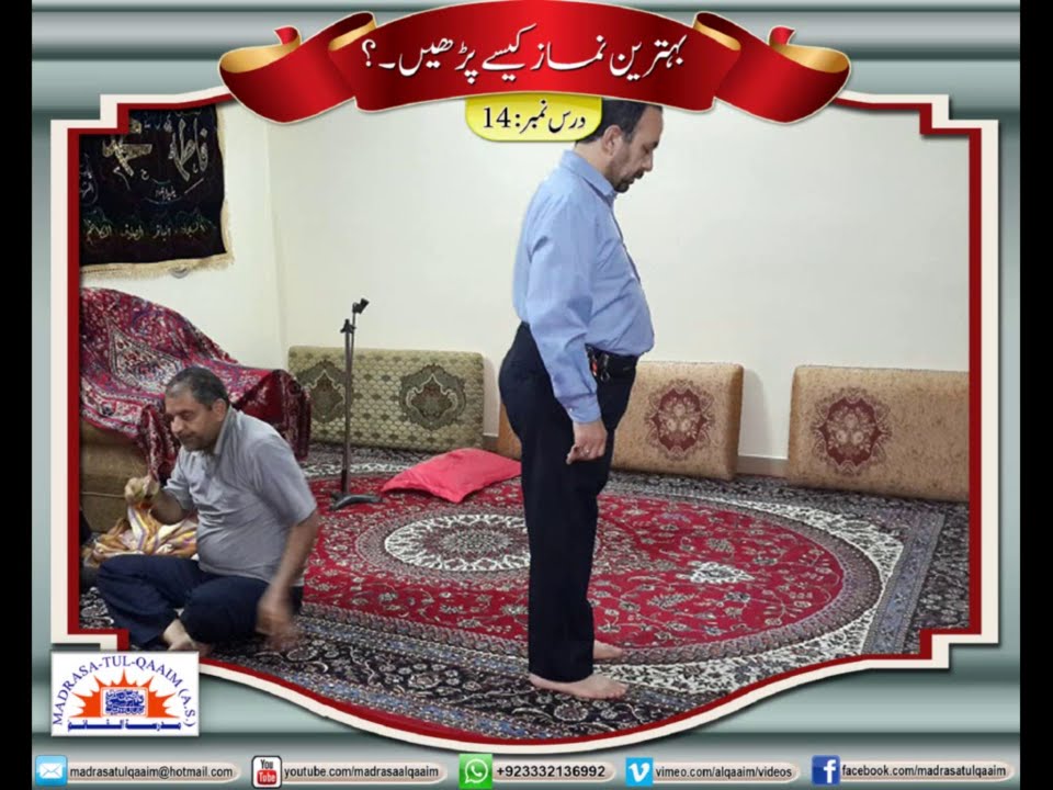 Behtareen Namaz Kaisay Parhain? - Part 14 - Syed Abid Hussain Zaidi