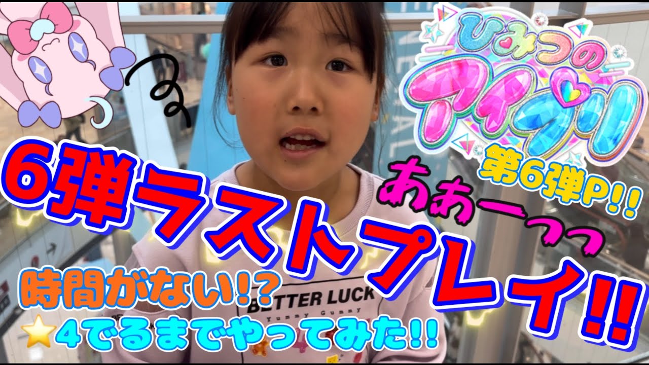 ひみつのアイプリ第6弾P！⭐︎4でるまでやってみた！リング編直前ラストプレイ!!!