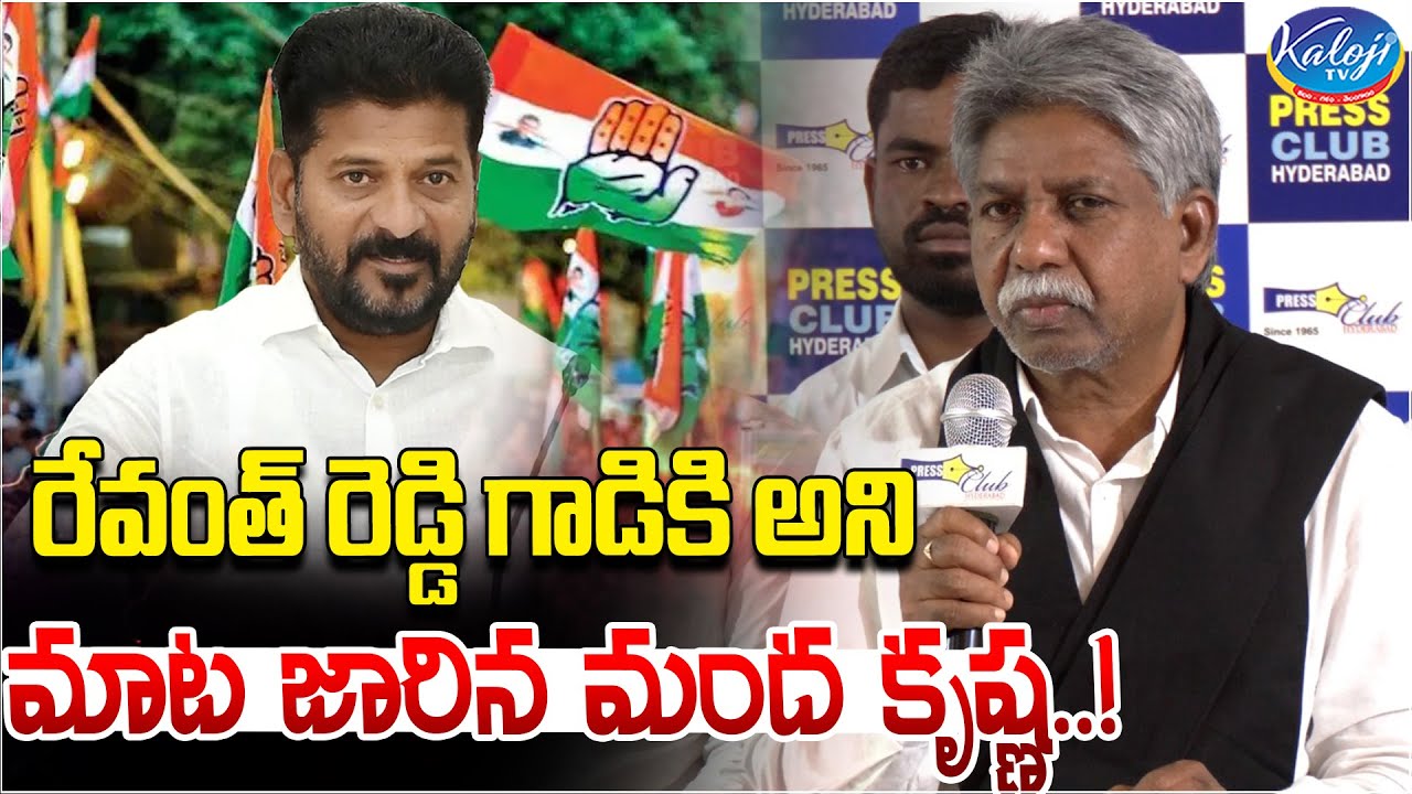 Manda Rajanikanth Reddy రేవంత్ రెడ్డి గాడికి అని మాట జారిన మంద కృష్ణ..! | Manda Krishna Madiga ...