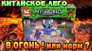 Китайский конструктор ЛЕГО Майнкрафт. Игрушки на канале Обзоров