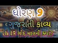 Std 9 gujarati ch 15 God matani kya kavay