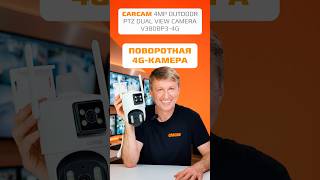 Поворотная 4G-камера с двумя объективами CARCAM 4MP Outdoor PTZ Dual View Camera V380BP3-4G