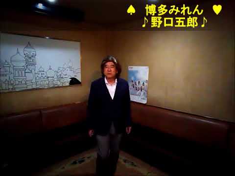 博多みれん歌詞付
