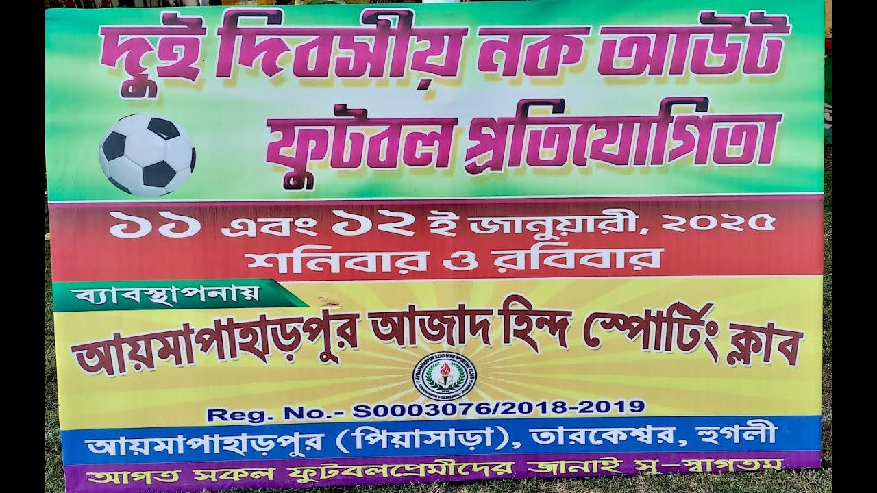 দুই দিবসীয় নক আউট ফুটবল প্রতিযোগিতা