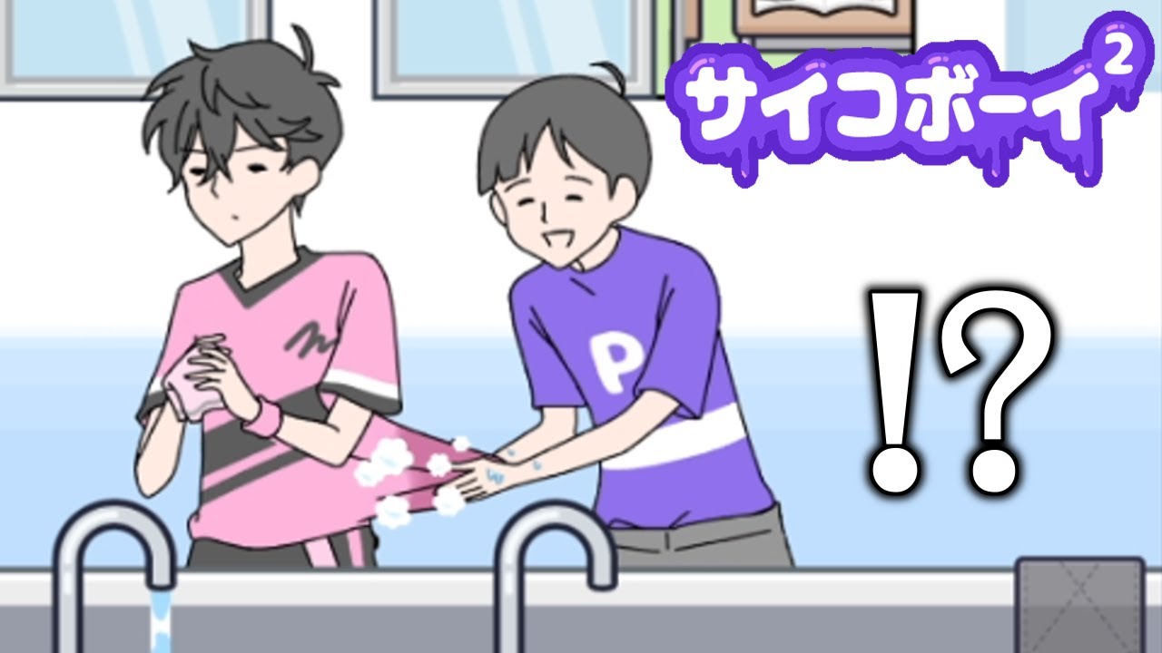 サイコパスすぎる少年がヤバすぎる【サイコボーイ2】#1