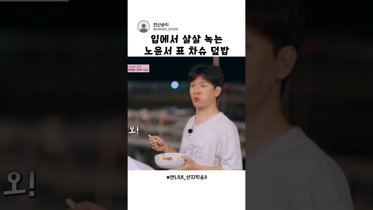 요리도 잘하는 노윤서😳 #언니네산지직송3