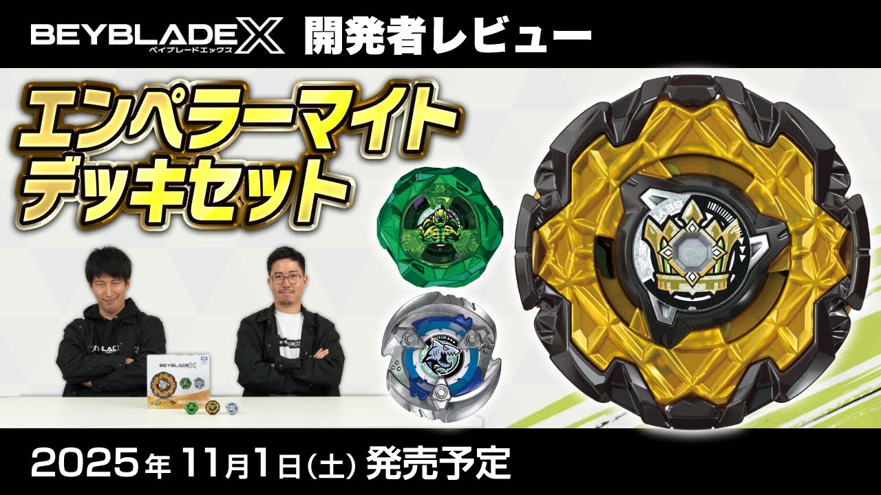 cx-11 エンペラーマイトデッキセット」の人気商品一覧 | 安い商品を