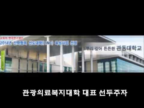 관동대학교 관광의료복지대학 정보근